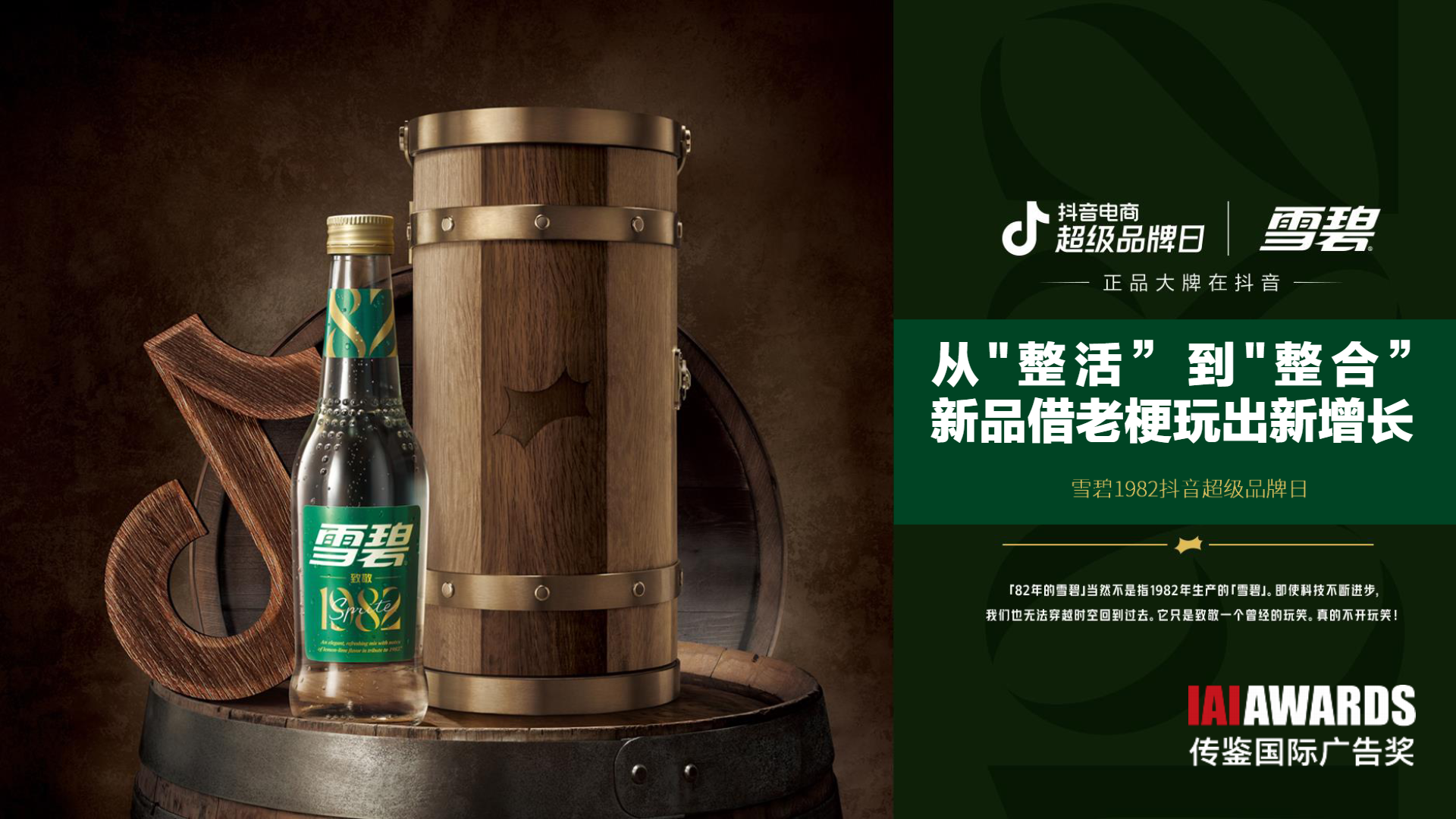 雪碧抖音超级品牌日复盘结案.png