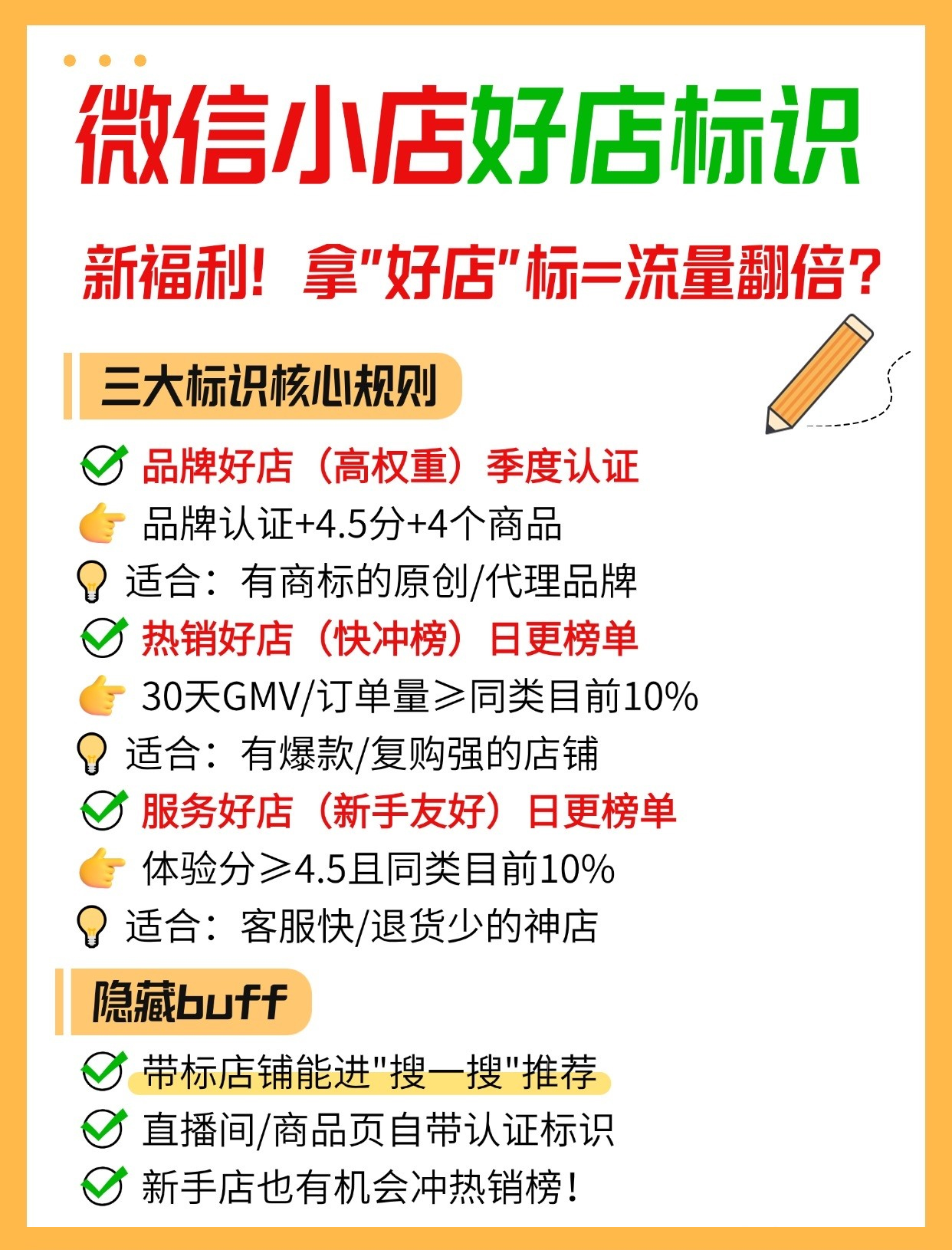 微信小店好店1.jpg