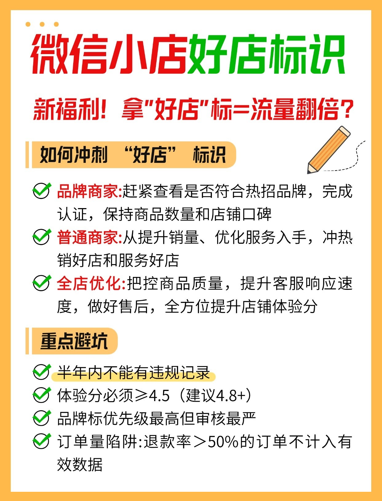 微信小店好店2.jpg