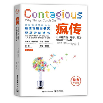《疯传》.jpg
