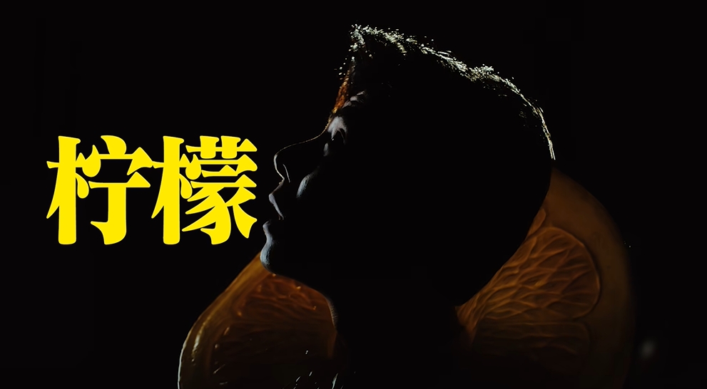 优酸乳「嚼柠檬」1.png