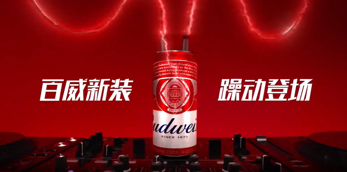 百威1.png