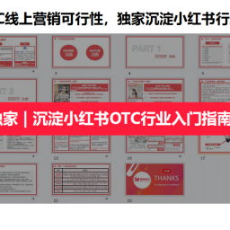 小红书营销哈药集团 新品爆破